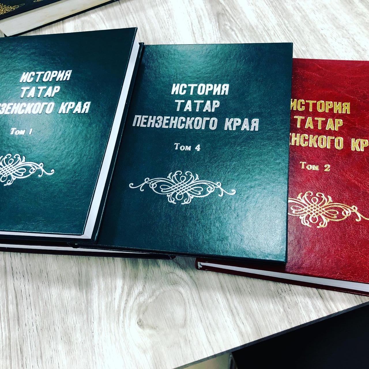 Презентация 4-х томной книги История татар Пензенской области