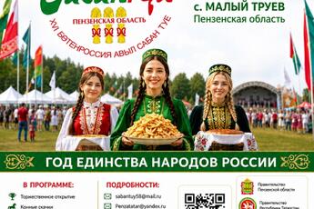 ПРИГЛАШЕНИЕ НА ХVI ВСЕРОССИЙСКИЙ СЕЛЬСКИЙ САБАНТУЙ!