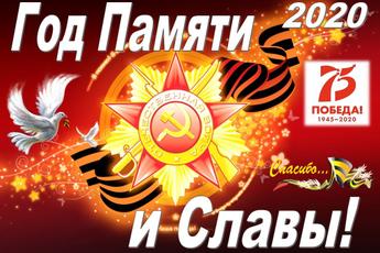 9 мая 2020 г. страна отмечала 75-летие Победы в ВОВ
