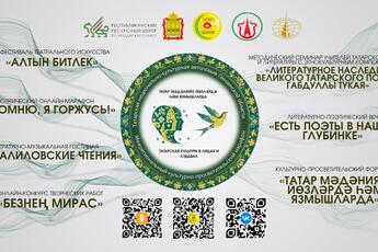 СТАРТУЕТ ОНЛАЙН-КОНКУРС ТВОРЧЕСКИХ РАБОТ БЕЗНЕҢ МИРАС (НАШЕ НАСЛЕДИЕ)